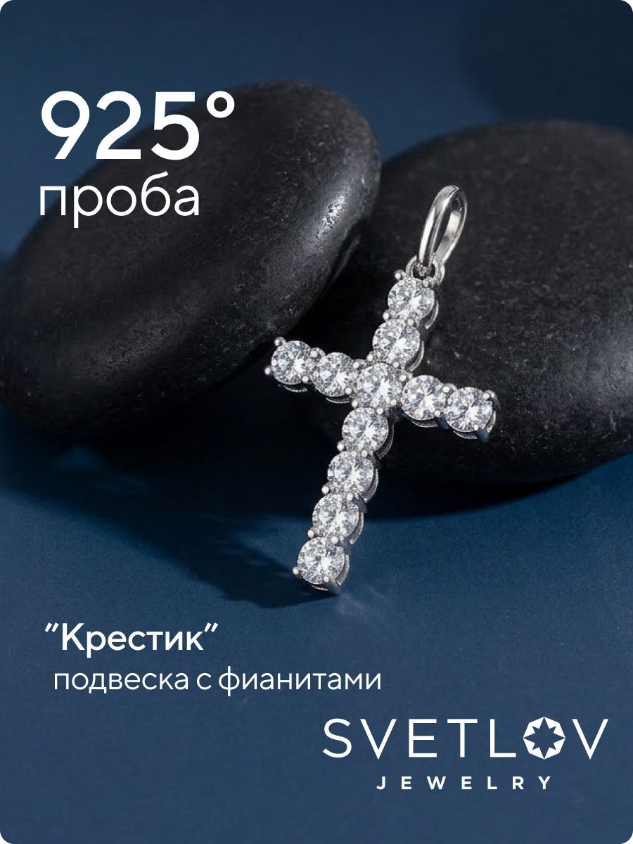 Ювелирный крестик с фианитами из серебра 925 пробы из Италии 