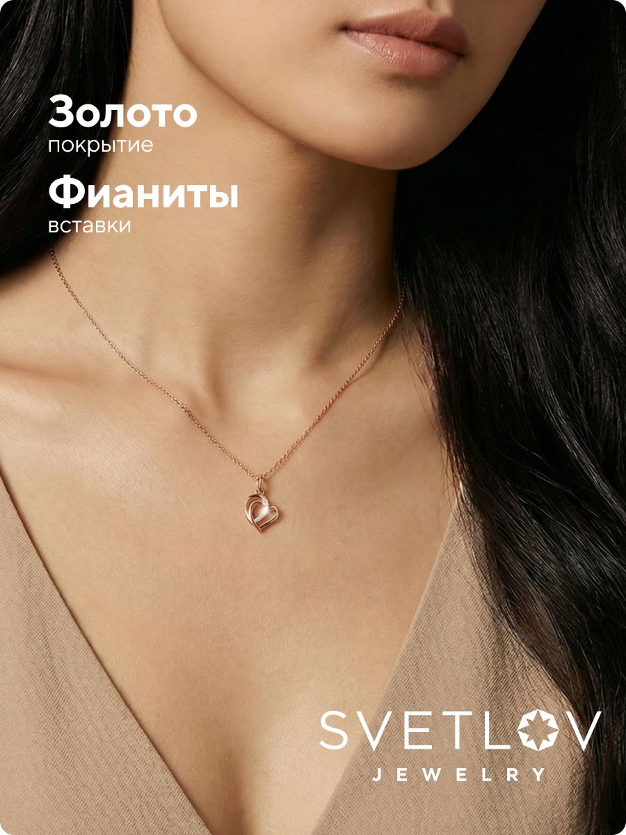 Серебряная подвеска Сердце 925 с фианитами позолоченная из Италии 