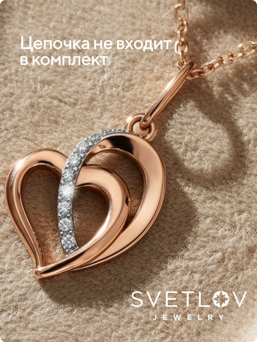 Серебряная подвеска Сердце 925 с фианитами позолоченная из Италии 
