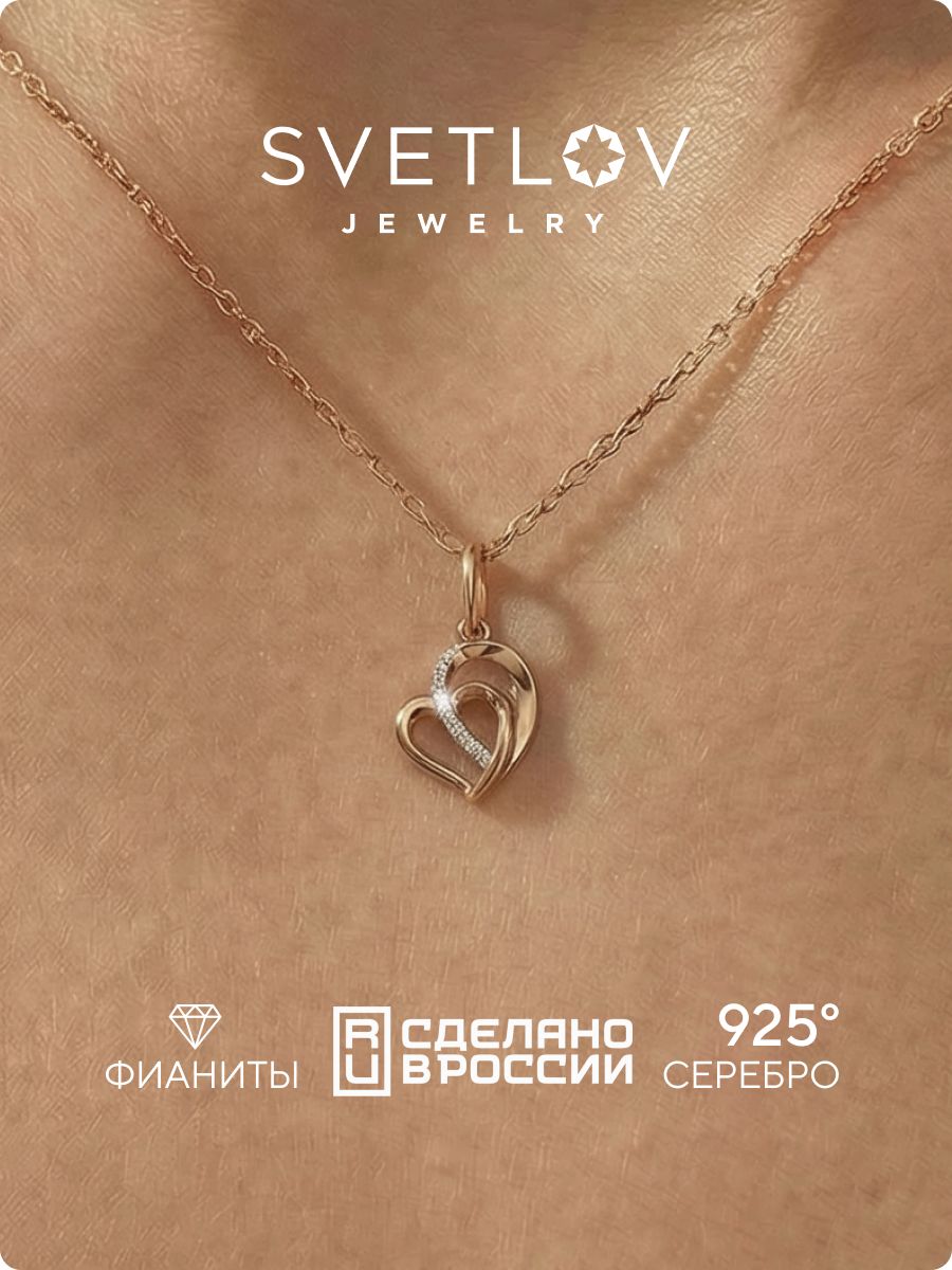 Серебряная подвеска Сердце 925 с фианитами позолоченная SVETLOV