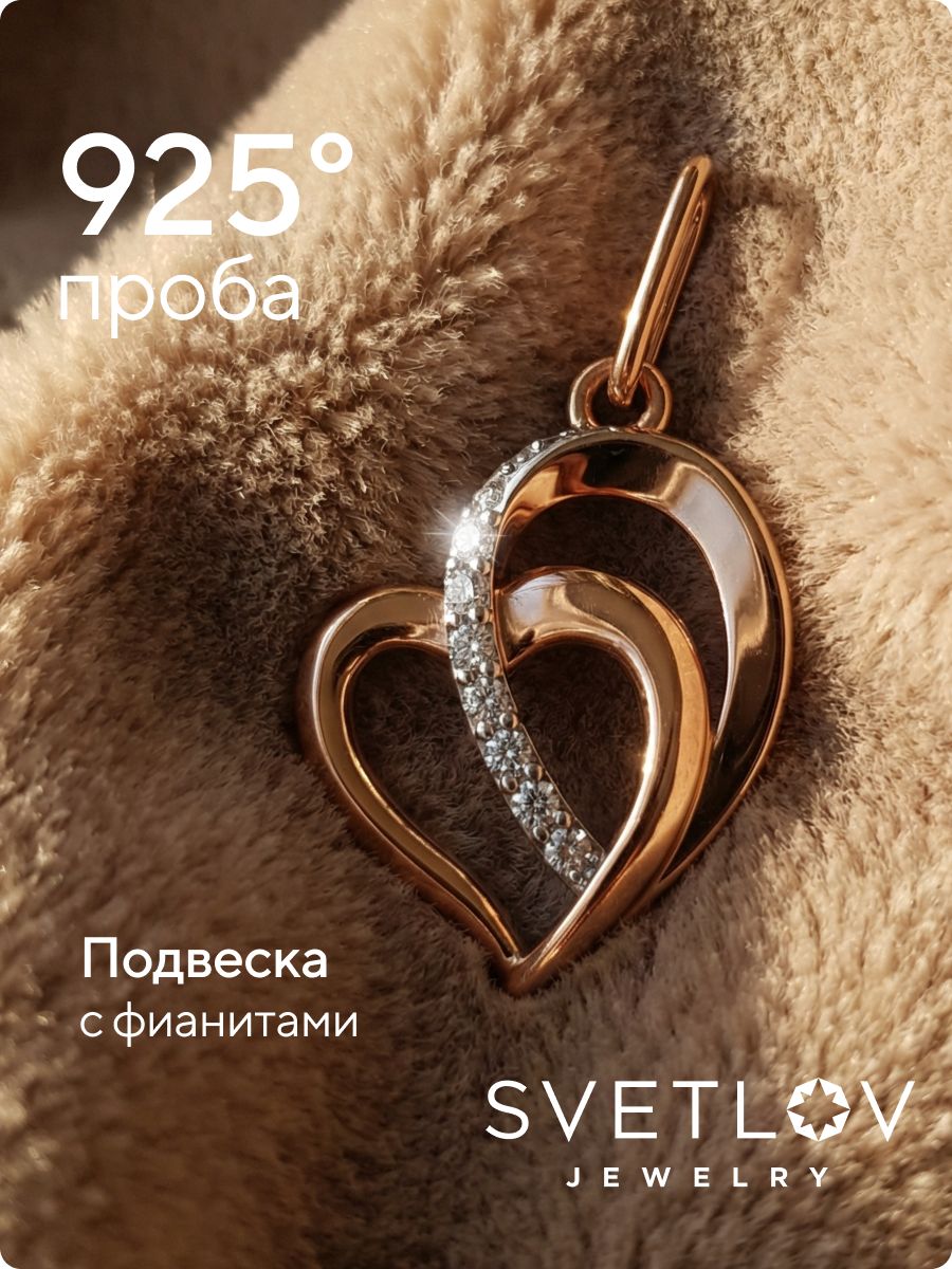 Серебряная подвеска Сердце 925 с фианитами позолоченная из Италии 
