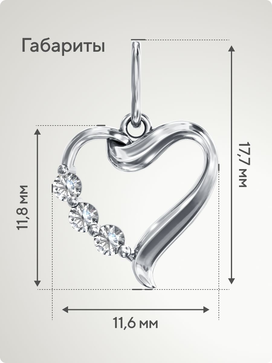 Серебряная подвеска сердце с фианитами из Италии 