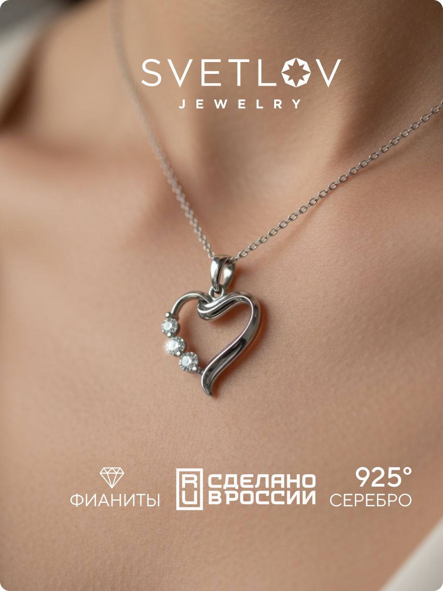 Серебряная подвеска сердце с фианитами SVETLOV
