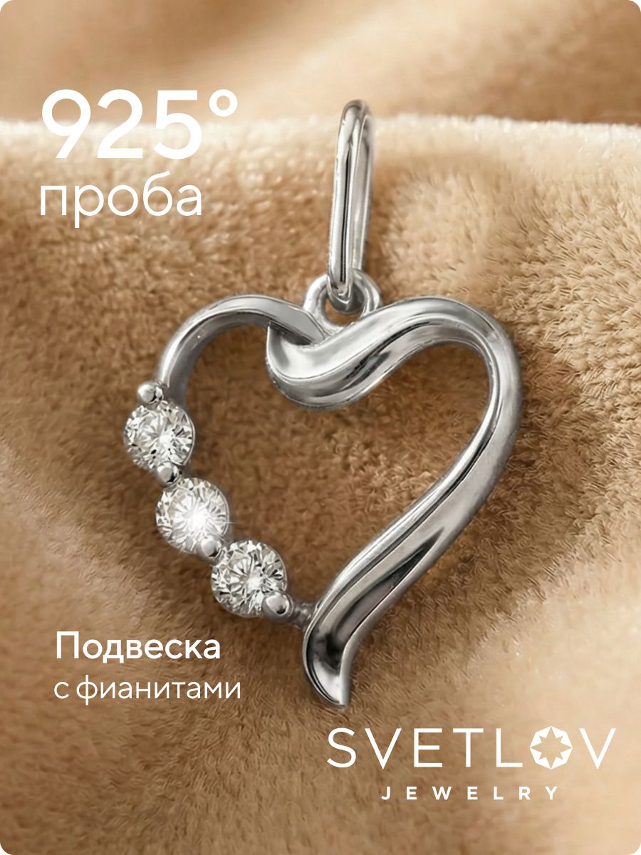 Серебряная подвеска сердце с фианитами из Италии 
