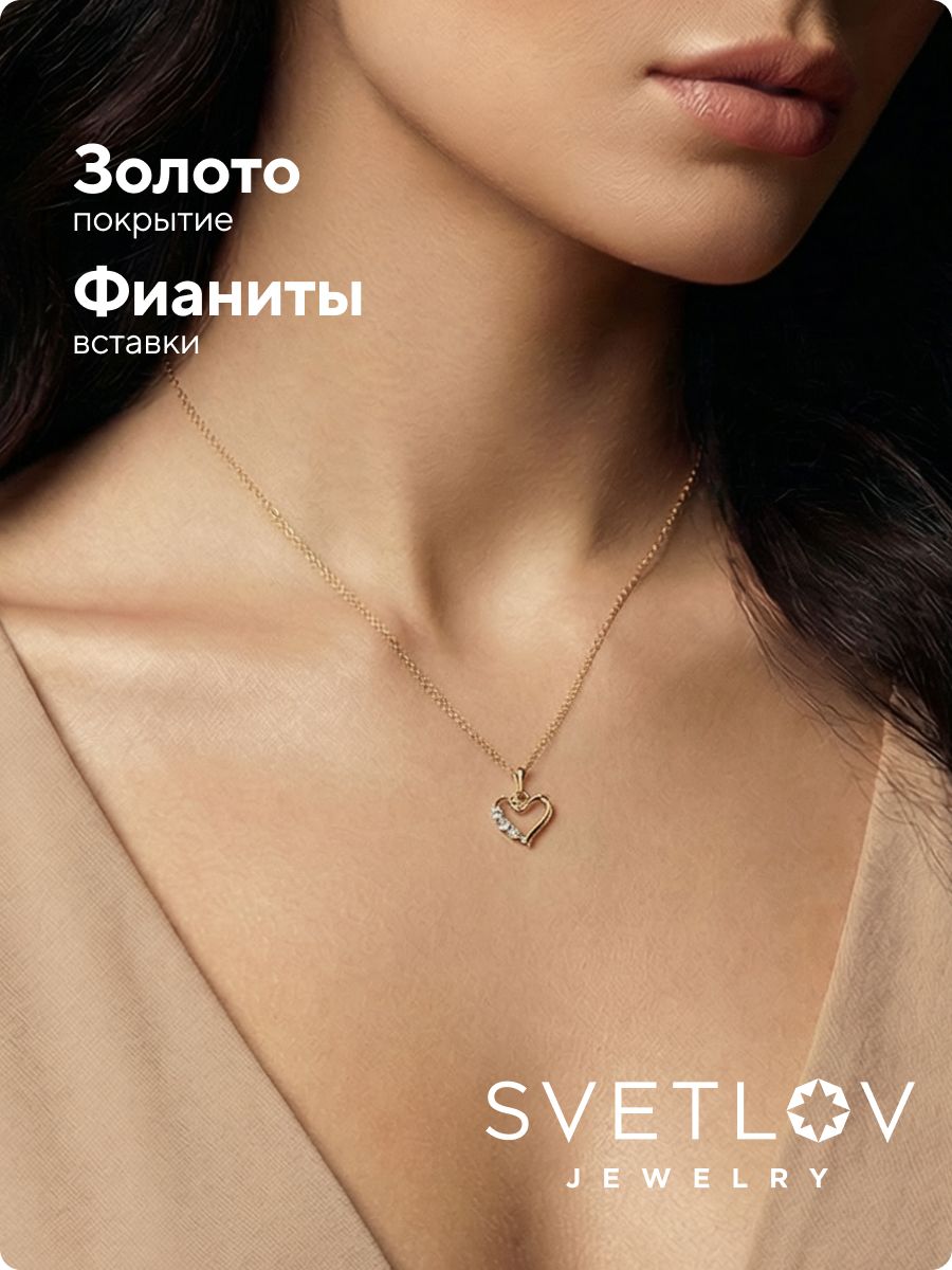 Серебряная подвеска 925 с фианитами позолоченная сердце из Италии 