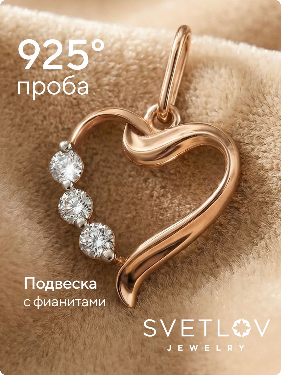 Серебряная подвеска 925 с фианитами позолоченная сердце из Италии 