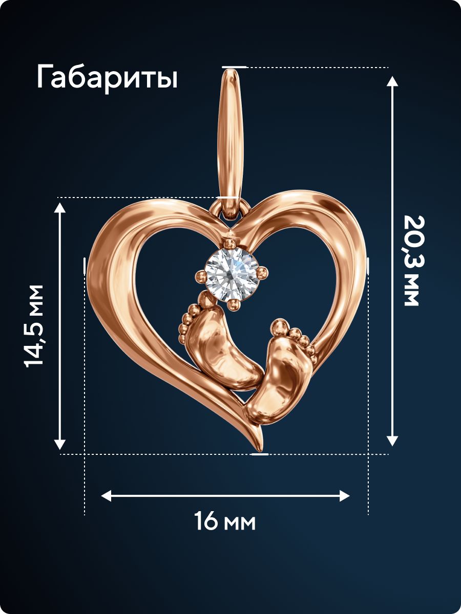 Подвеска из серебра 925 с фианитом позолоченная пяточки из Италии 
