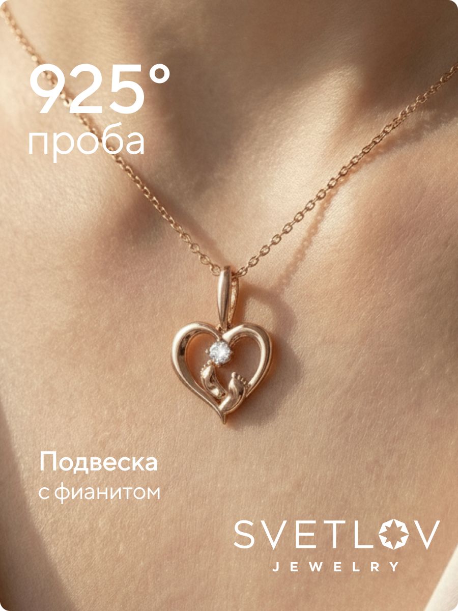 Подвеска из серебра 925 с фианитом позолоченная пяточки из Италии 