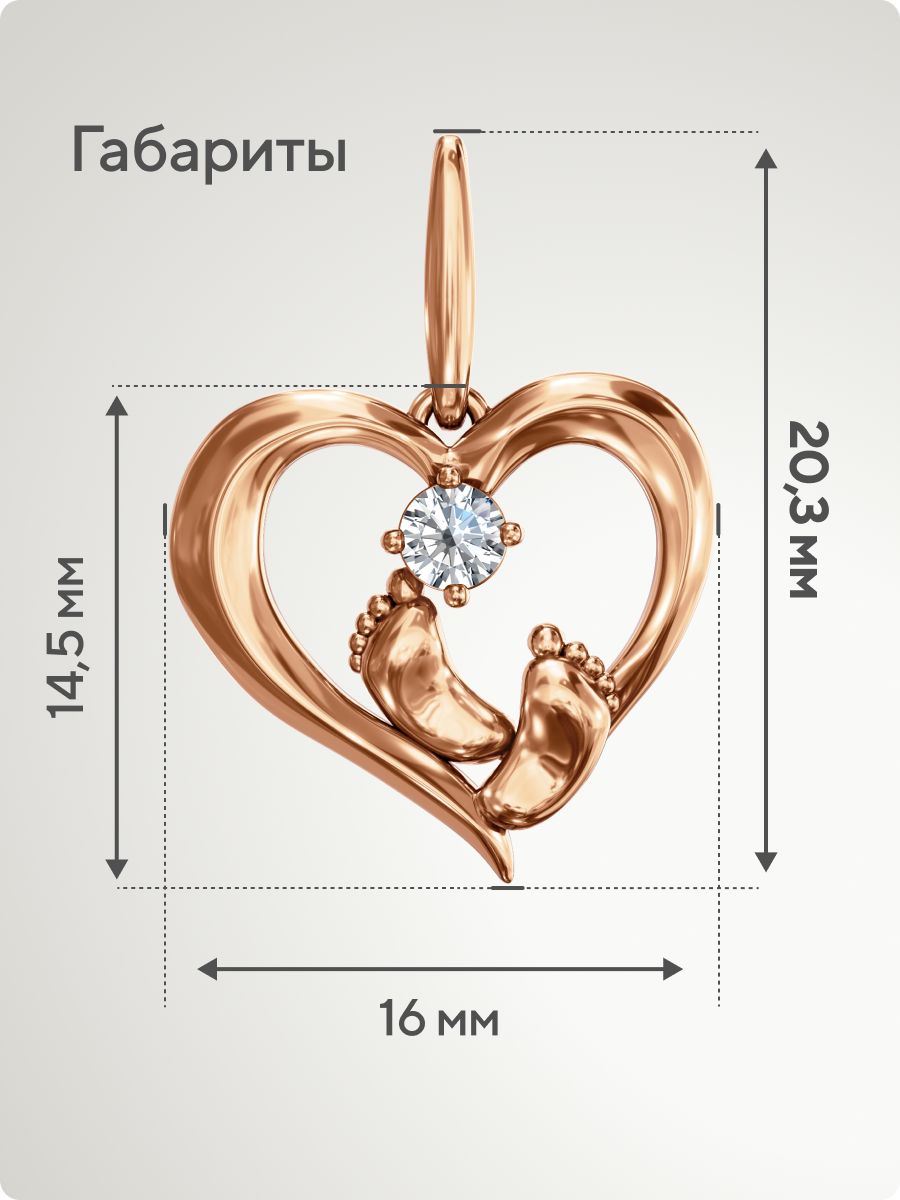 Подвеска из серебра 925 сердце с фианитом, ножки младенца из Италии 