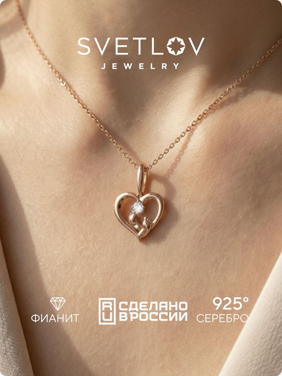 Подвеска из серебра 925 сердце с фианитом, ножки младенца SVETLOV