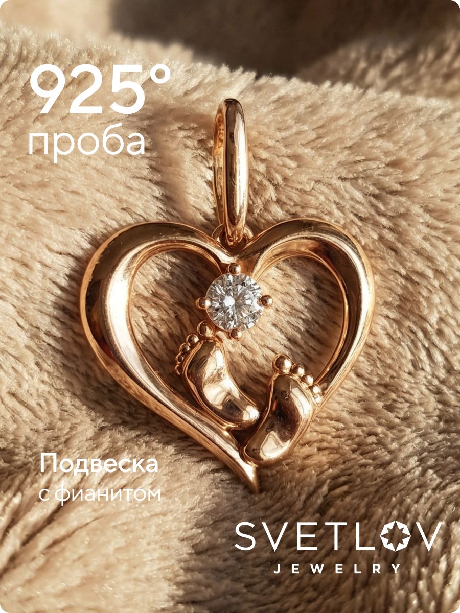Подвеска из серебра 925 сердце с фианитом, ножки младенца из Италии 
