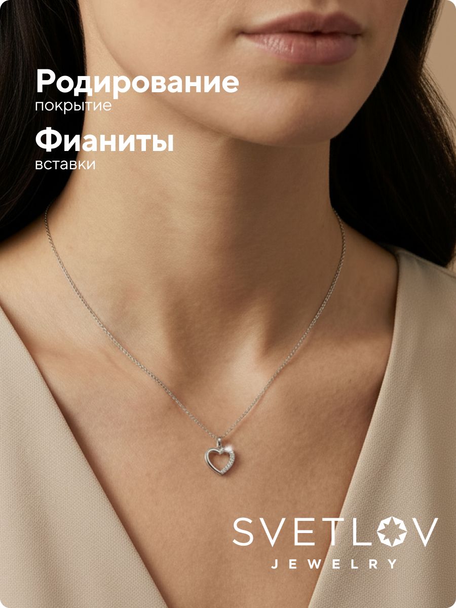 Серебряная подвеска 925 сердце с фианитами из Италии 