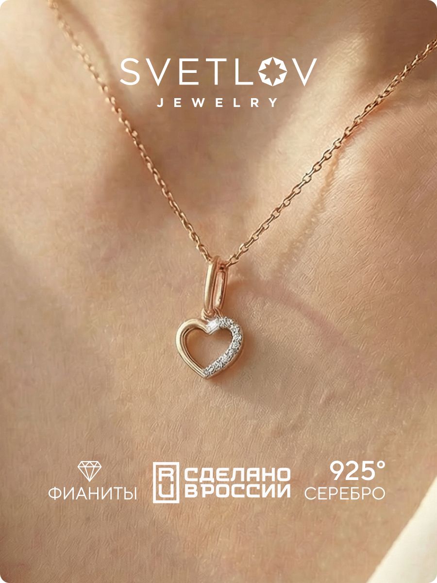 Серебряная подвеска 925 с фианитами позолоченная сердце SVETLOV