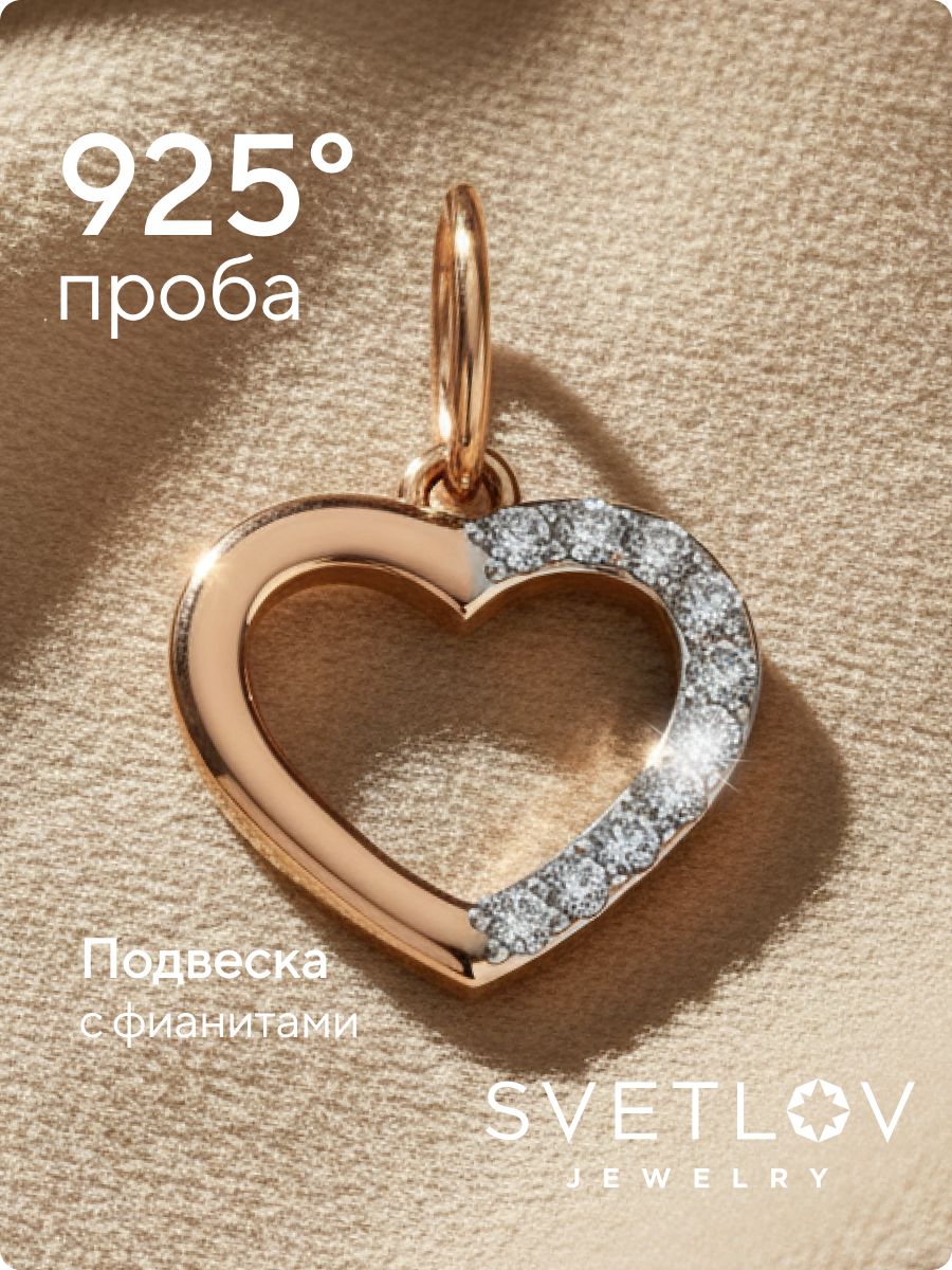 Серебряная подвеска 925 с фианитами позолоченная сердце из Италии 