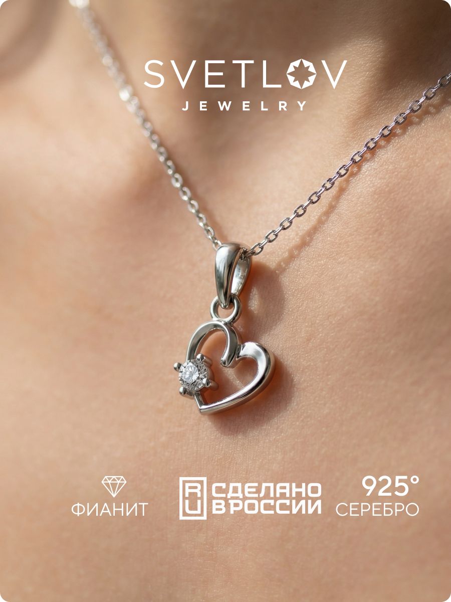 Серебряная подвеска 925 пробы с фианитом Сердце SVETLOV