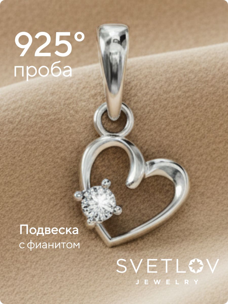 Серебряная подвеска 925 пробы с фианитом Сердце из Италии 