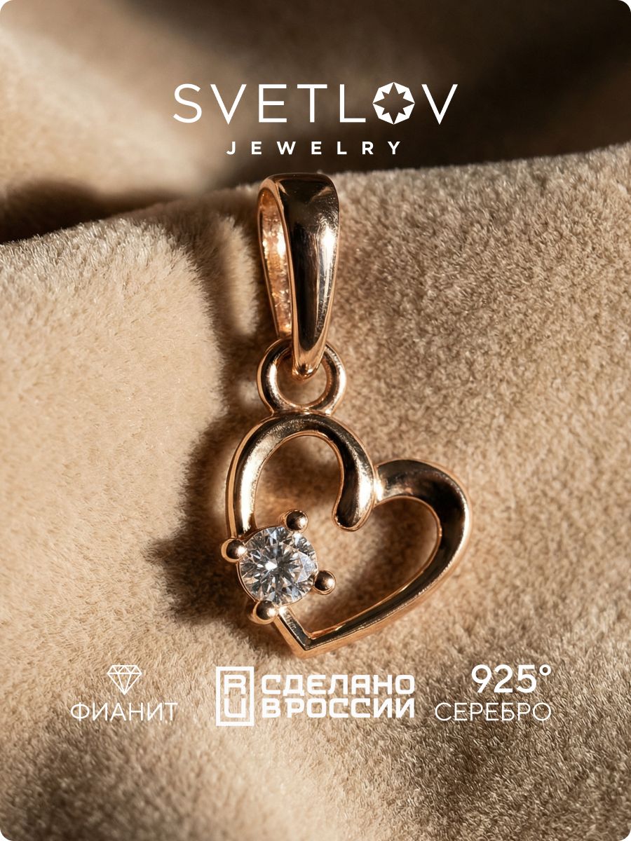 Серебряная подвеска 925 с фианитом позолоченная Сердце SVETLOV