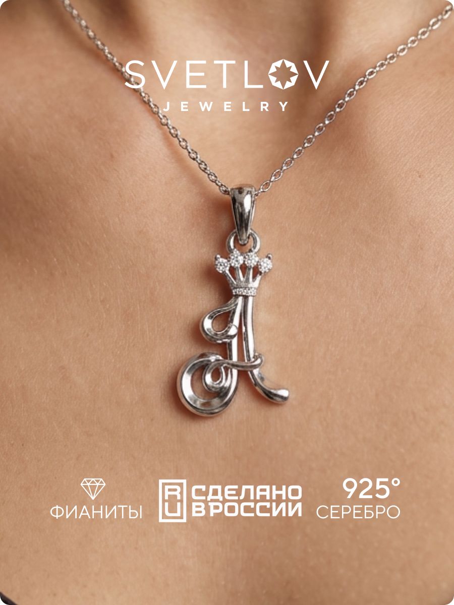 Серебряная подвеска с фианитами буква А SVETLOV