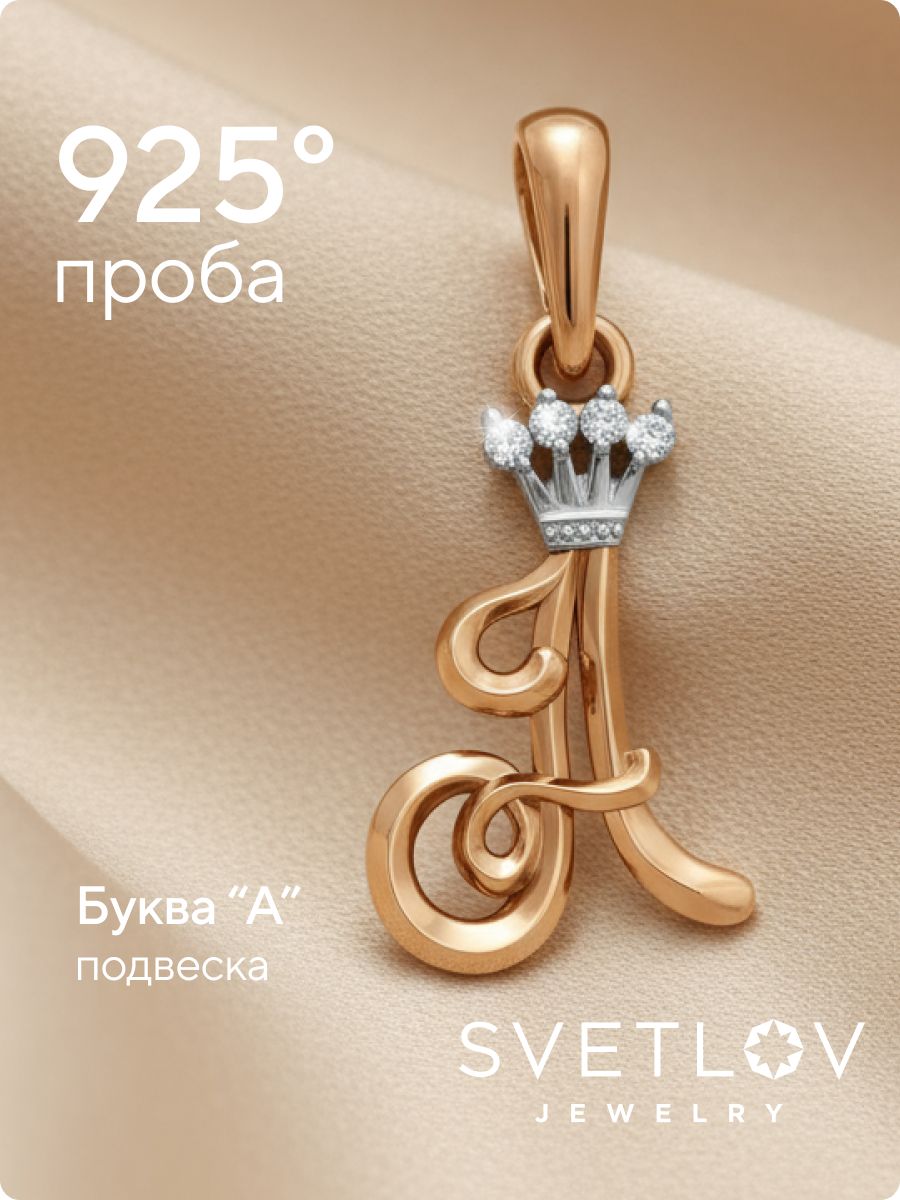 Подвеска из серебра 925 буква А с фианитами позолоченная из Италии 