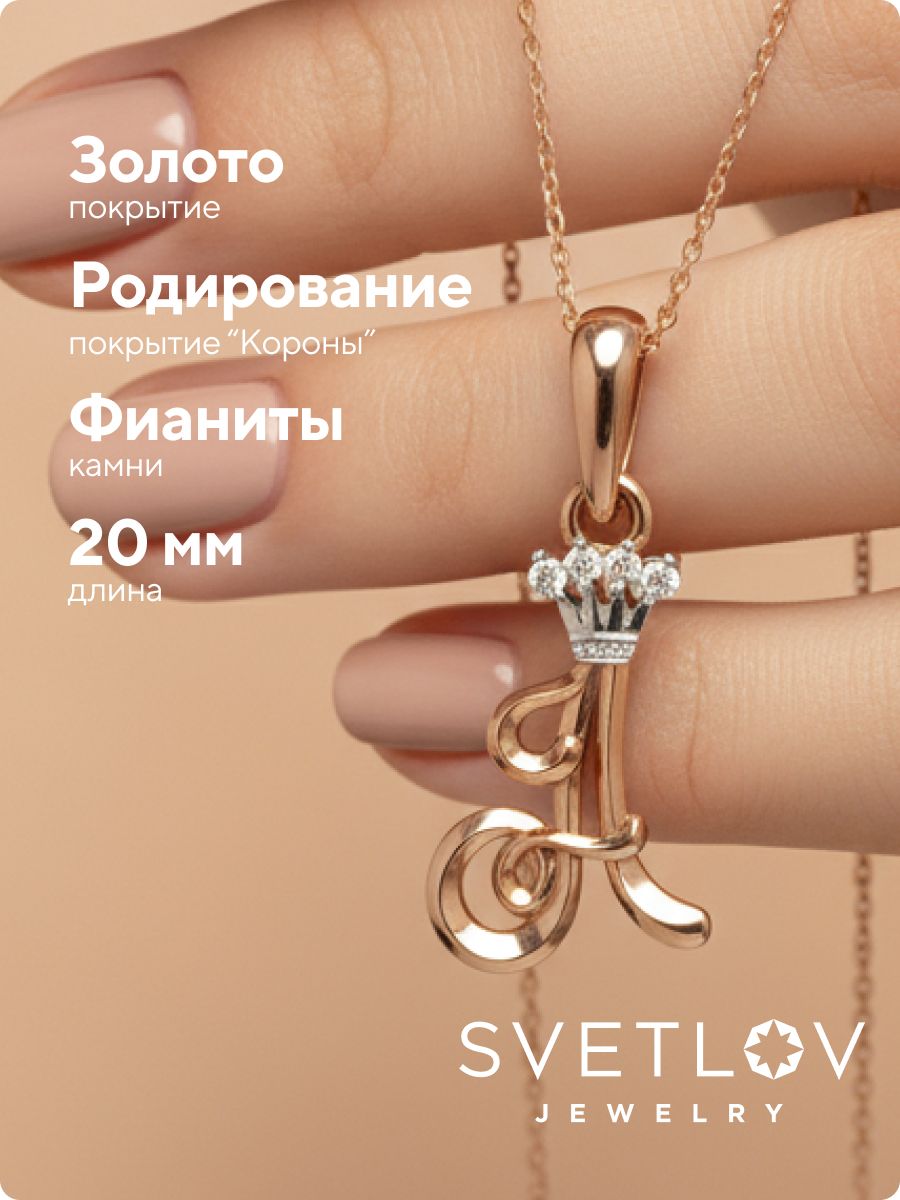 Подвеска из серебра 925 буква А с фианитами позолоченная из Италии 