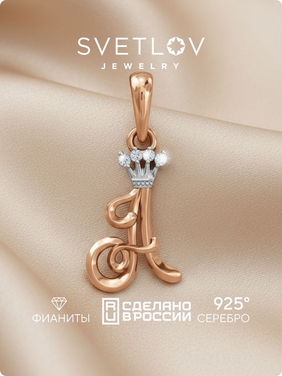 Подвеска из серебра 925 буква А с фианитами позолоченная SVETLOV