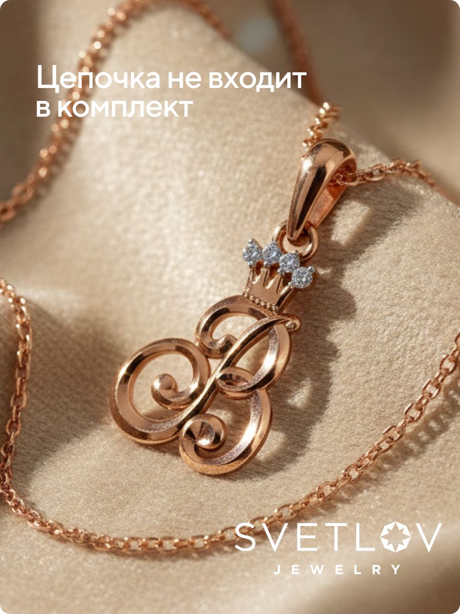 Серебряная подвеска буква В с фианитами позолоченная из Италии 