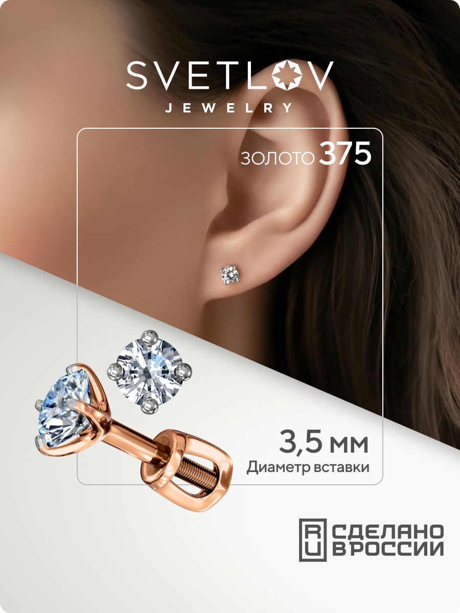 Серьги золотые пусеты ювелирные вставка 3,5 мм SVETLOV