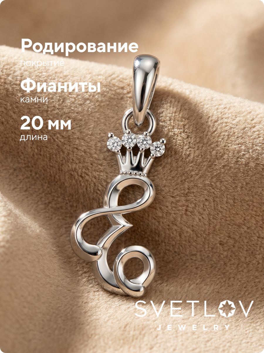 Серебряная подвеска 925 буква Е с фианитами из Италии 