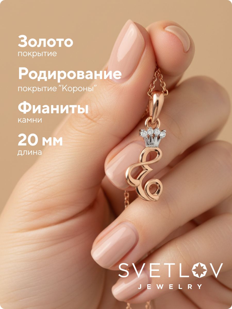 Серебряная подвеска буква Е с фианитами позолоченная из Италии 