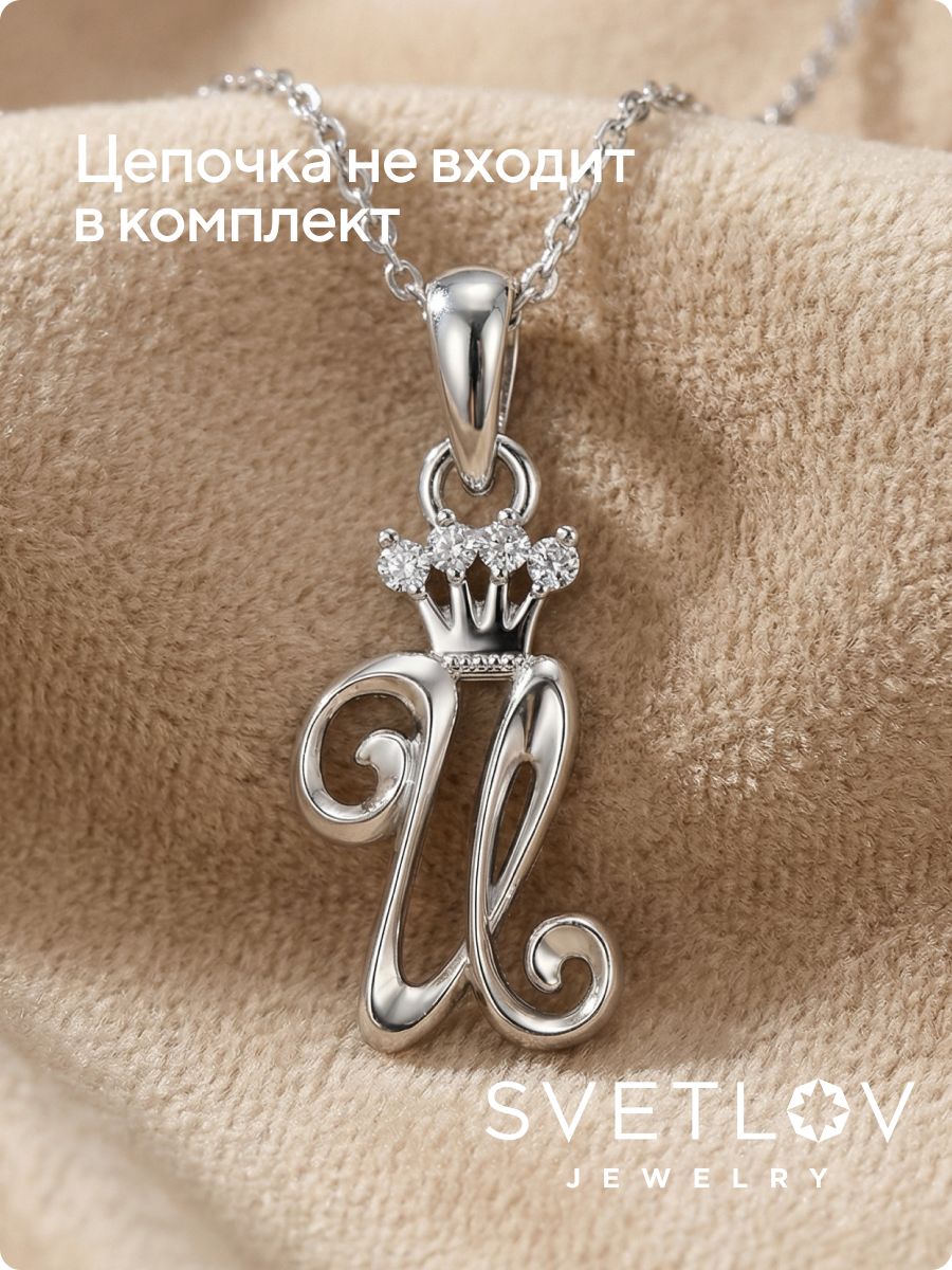 Серебряная подвеска буква И с фианитами из Италии 
