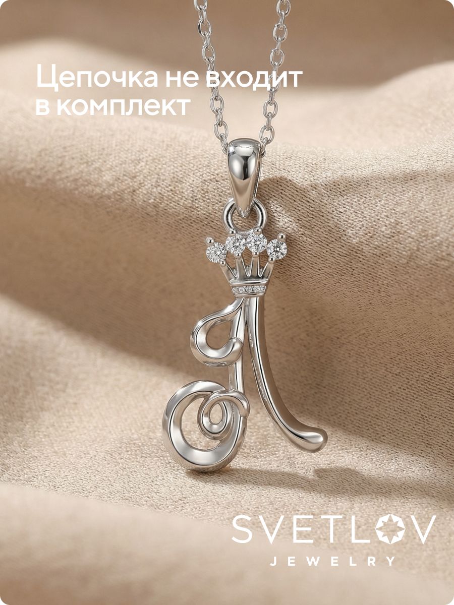 Серебряная подвеска буква Л 925 с фианитами из Италии 