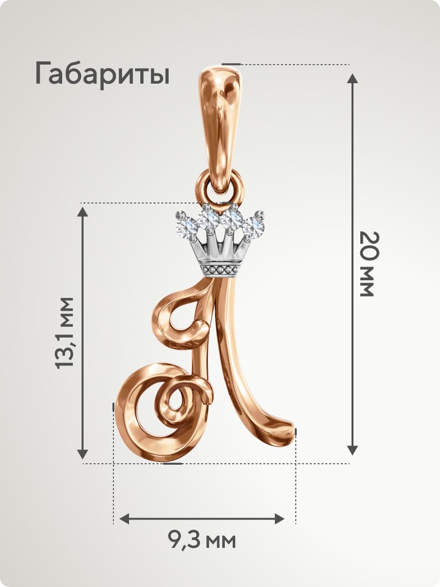 Серебряная подвеска буква Л 925 с фианитами позолоченная из Италии 