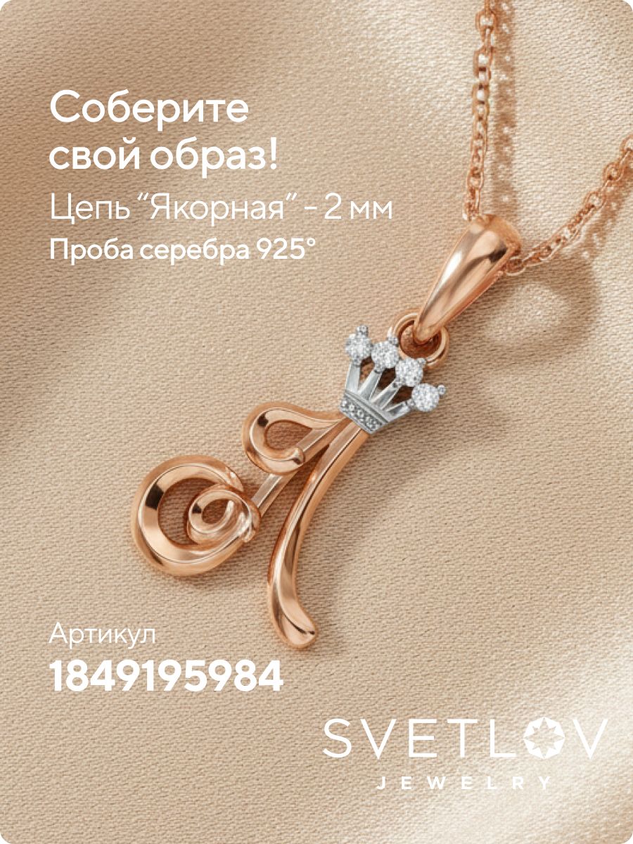 Серебряная подвеска буква Л 925 с фианитами позолоченная из Италии 