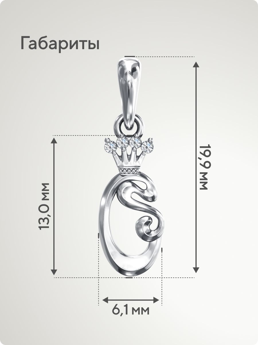 Серебряная подвеска 925 пробы буква О с фианитами из Италии 