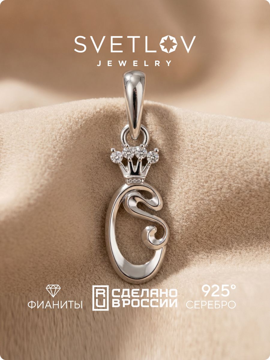 Серебряная подвеска 925 пробы буква О с фианитами SVETLOV