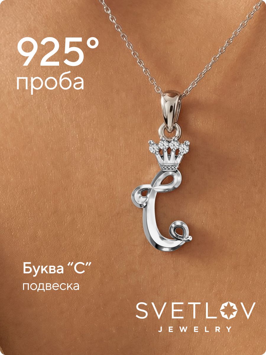 Серебряная подвеска 925 с фианитами буква С из Италии 