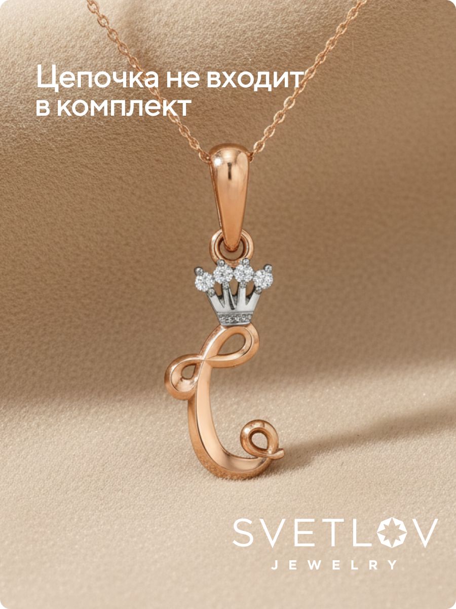 Серебряная подвеска буква С с фианитами позолоченная из Италии 