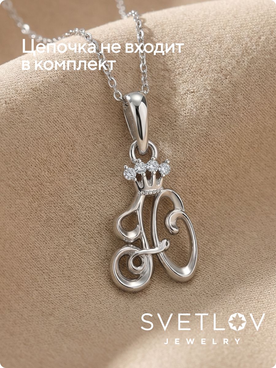 Серебряная подвеска с фианитами буква Ю из Италии 