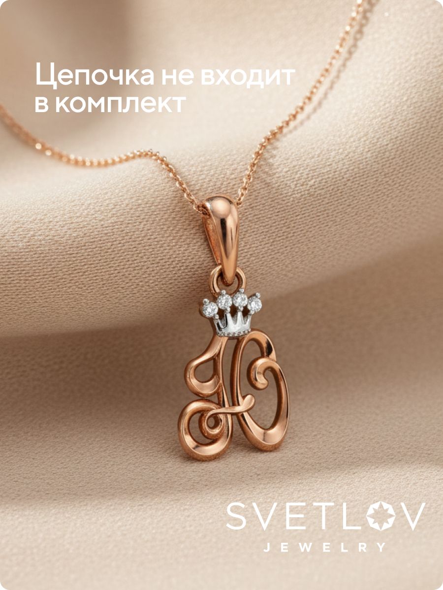 Серебряная подвеска с фианитами буква Ю позолоченная из Италии 