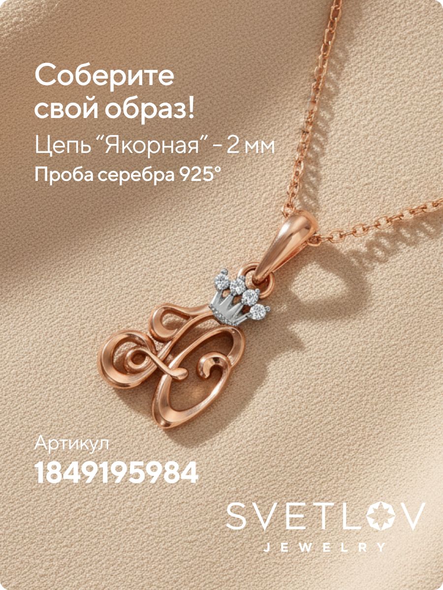 Серебряная подвеска с фианитами буква Ю позолоченная из Италии 