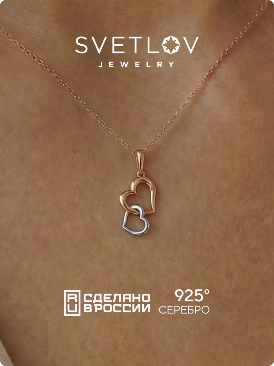 Серебряная подвеска два сердца 925 позолоченная SVETLOV
