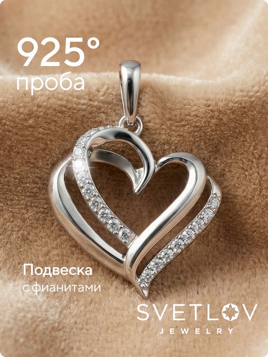 Серебряная подвеска сердце с фианитами из Италии 