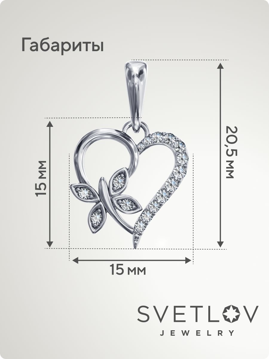Серебряная подвеска Сердце с фианитами 925 пробы из Италии 