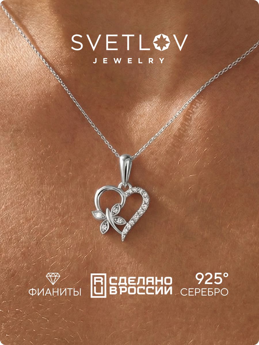 Серебряная подвеска Сердце с фианитами 925 пробы SVETLOV