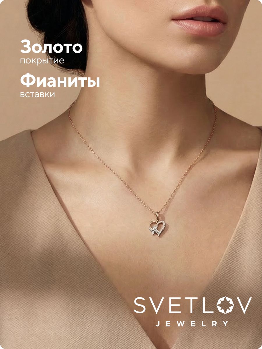 Серебряная подвеска Сердце 925 с фианитами позолоченная из Италии 