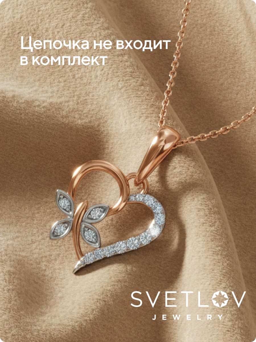 Серебряная подвеска Сердце 925 с фианитами позолоченная из Италии 