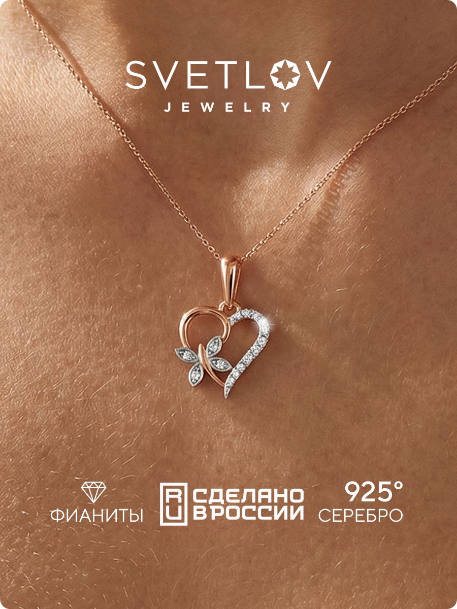 Серебряная подвеска Сердце 925 с фианитами позолоченная SVETLOV