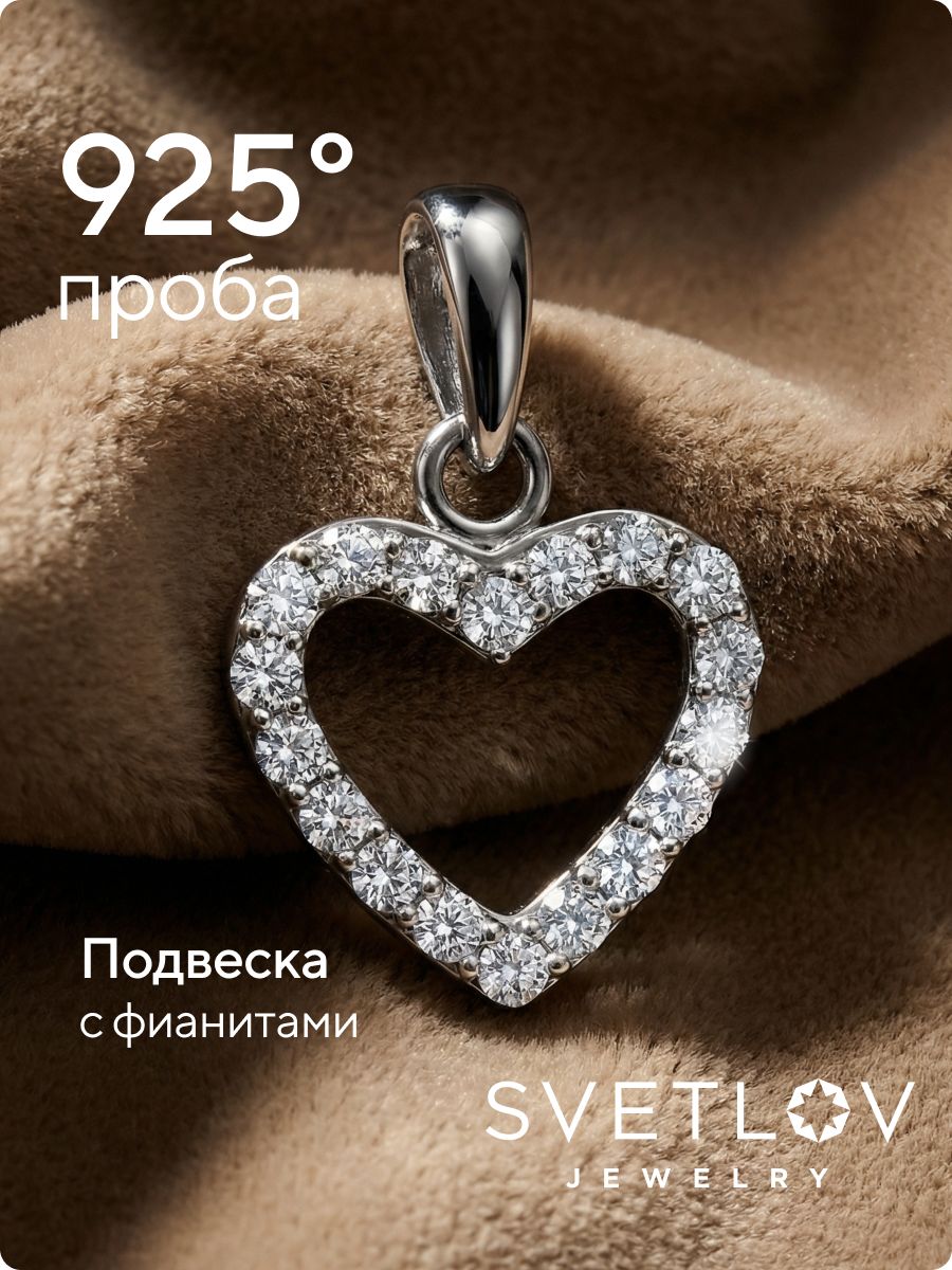 Серебряная подвеска 925 пробы с фианитами сердце из Италии 
