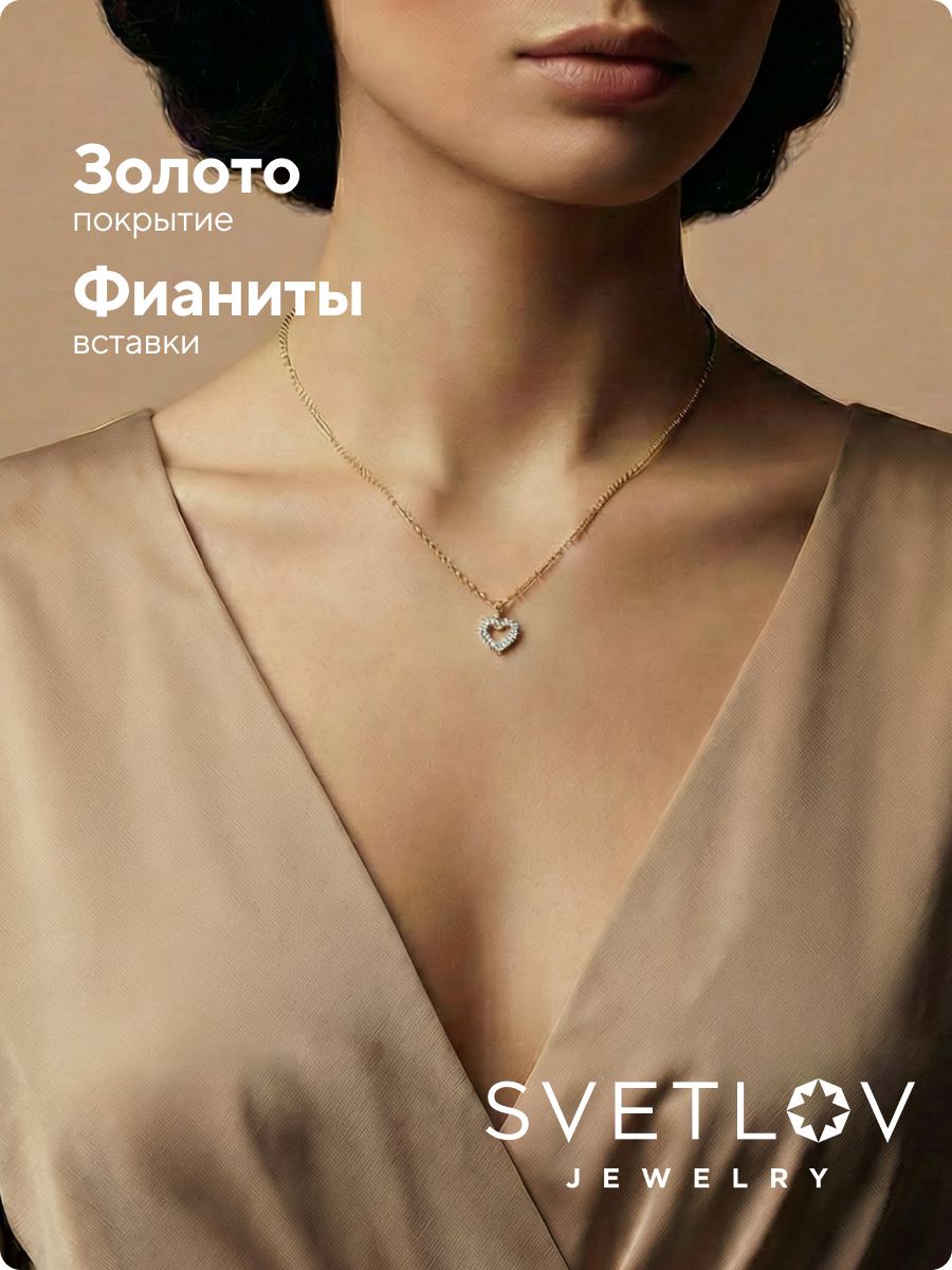 Серебряная подвеска с фианитами позолоченная сердечко из Италии 