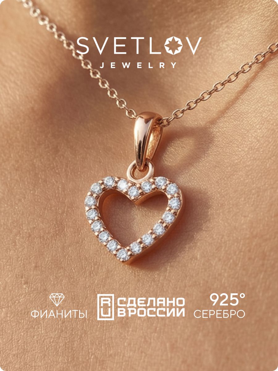 Серебряная подвеска с фианитами позолоченная сердечко SVETLOV